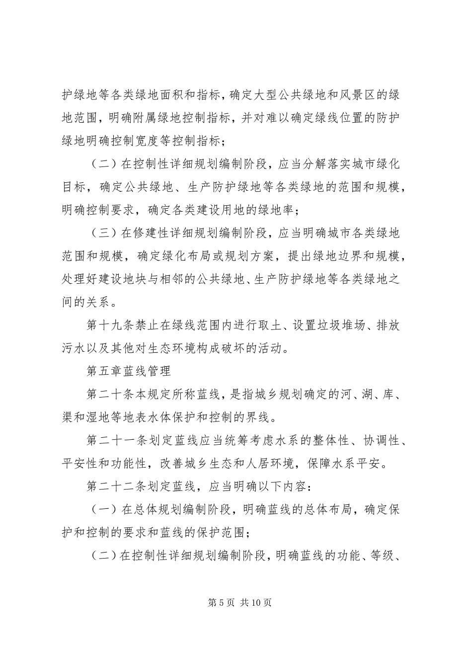 2023年政府规划控制线管理制度.docx_第5页