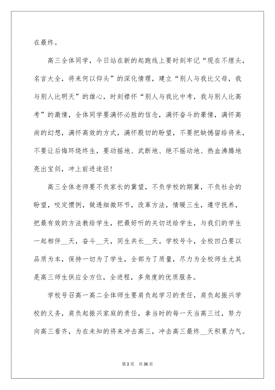 中学生励志演讲稿15篇_第2页