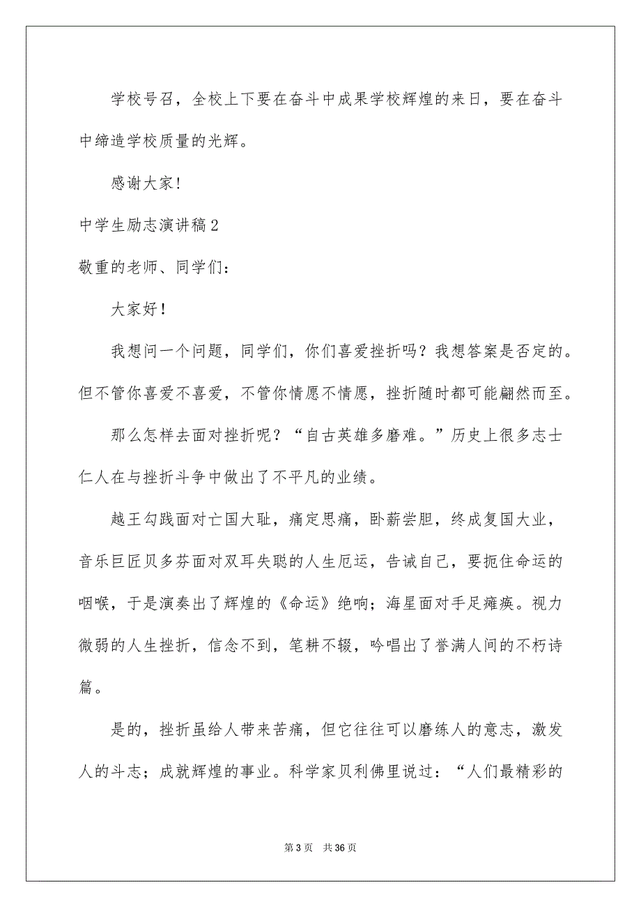 中学生励志演讲稿15篇_第3页