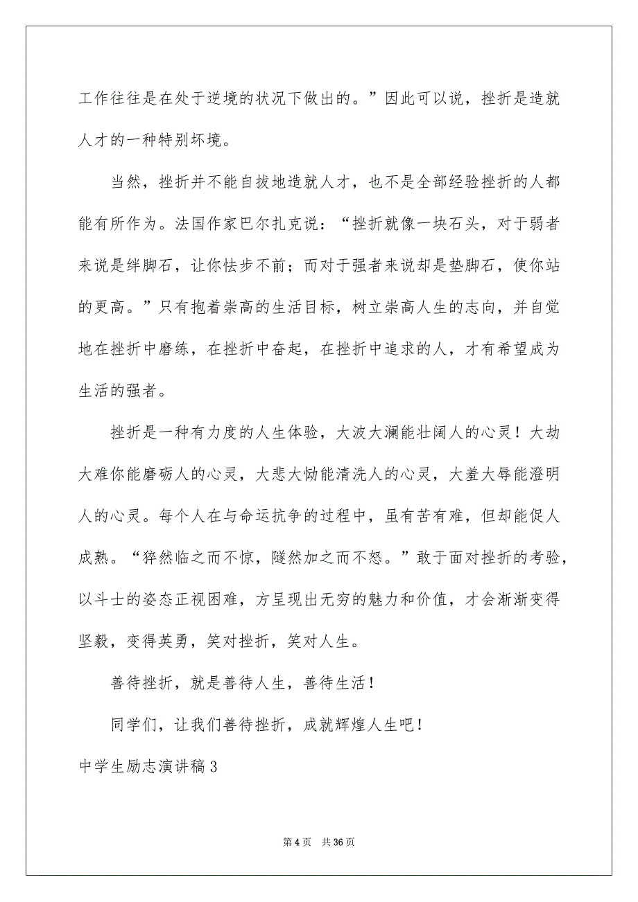 中学生励志演讲稿15篇_第4页