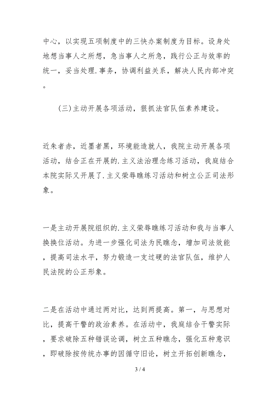 2021开展主义法治理念教育的自查报告范文_第3页