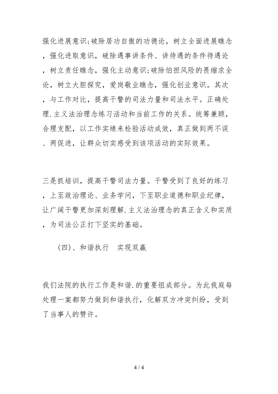 2021开展主义法治理念教育的自查报告范文_第4页