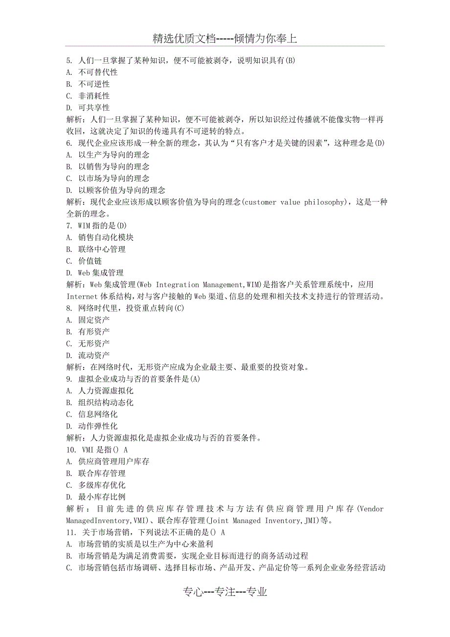 Ojcjly专业-全国自考网络经济与企业管理模拟试卷1-经典_第2页