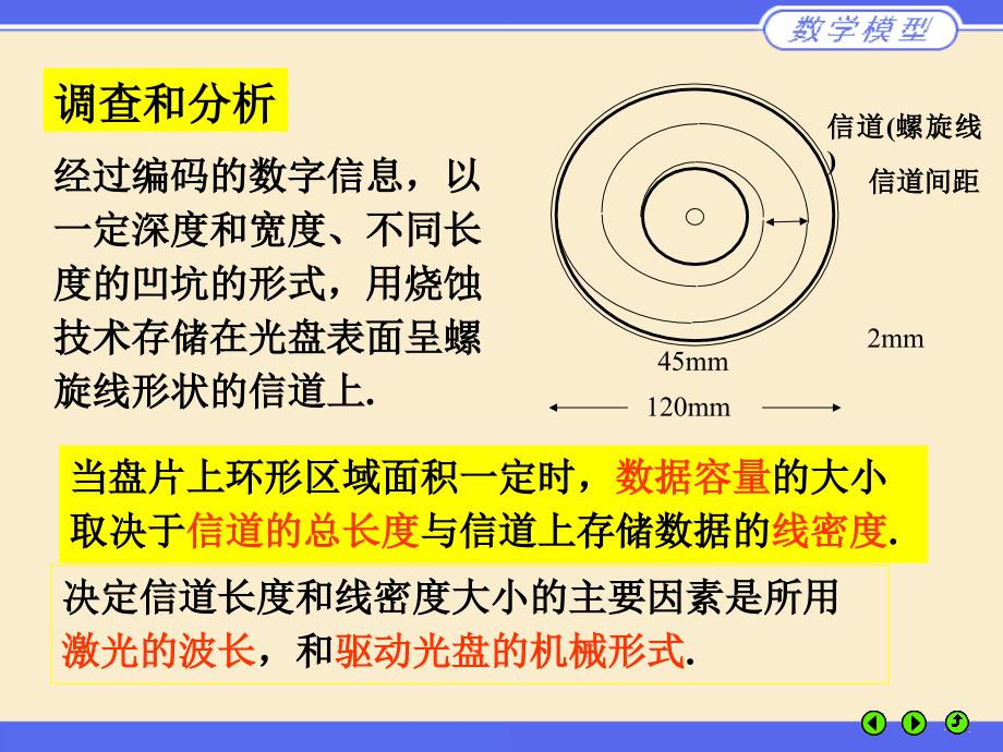 MATLAB系列第二章初等模型课件_第4页