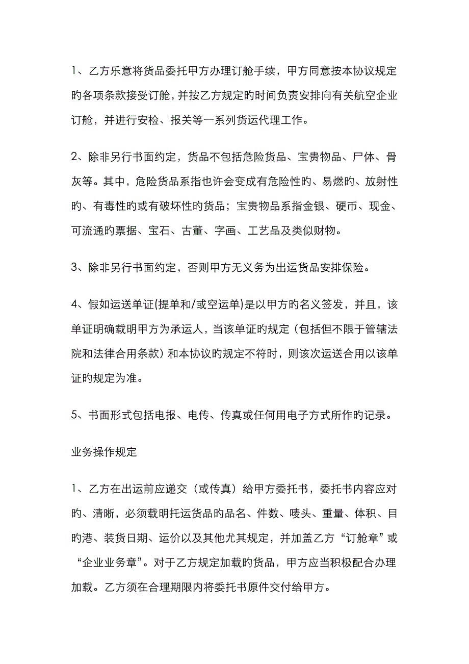 2023年国际货运代理协议书_第2页