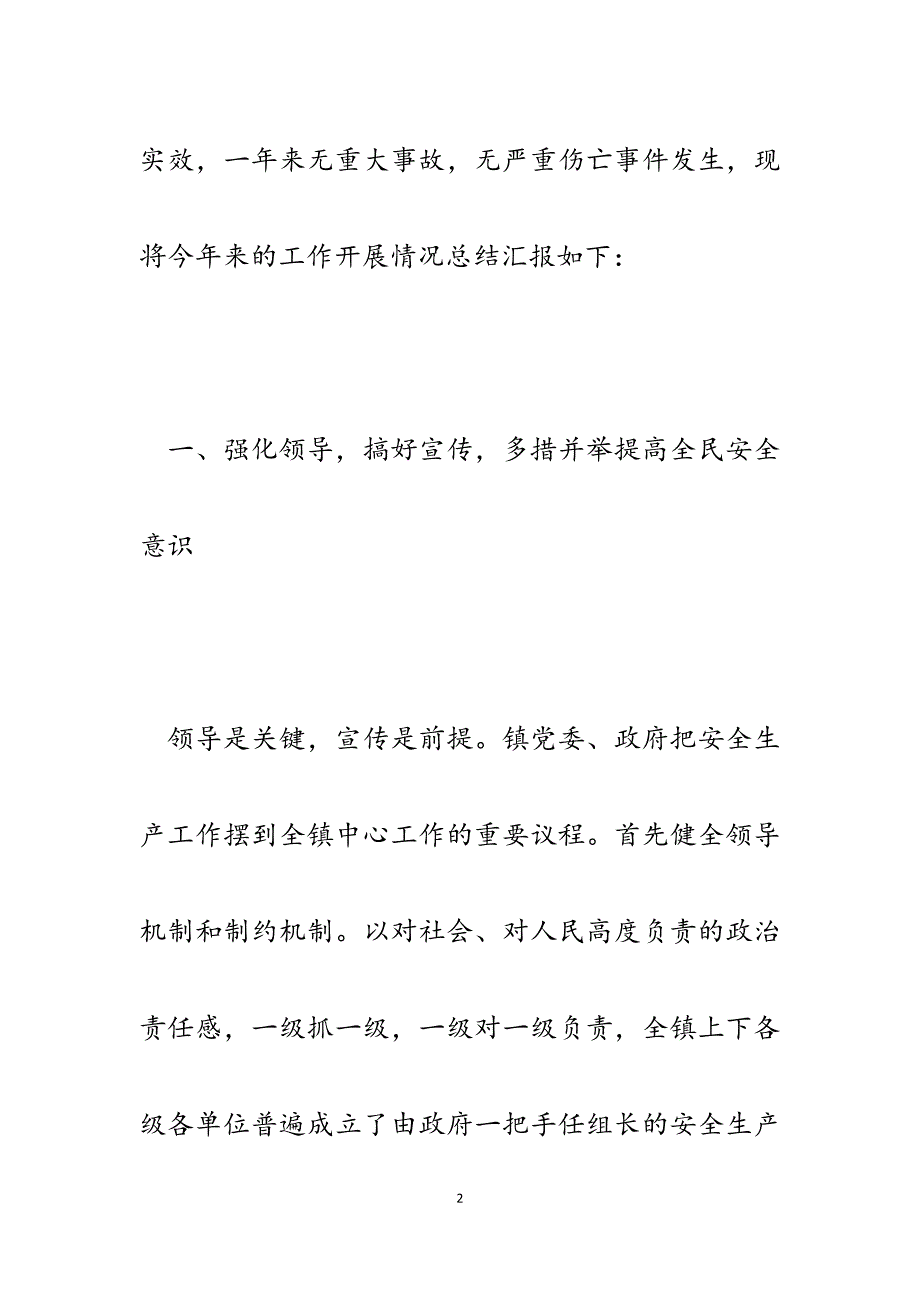 莫干山镇2023年安全生产工作总结.docx_第2页