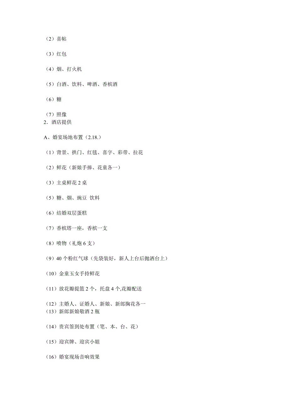 婚庆策划方案（2012年版）_第2页