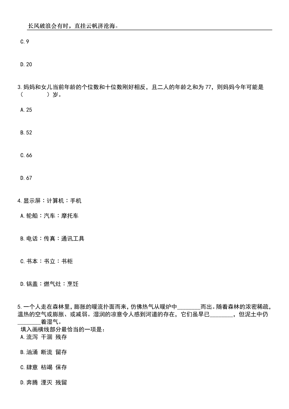 2023年06月广西河池市环江毛南族自治县洛阳镇人民政府公开招聘防贫监测信息员1人笔试题库含答案解析_第2页