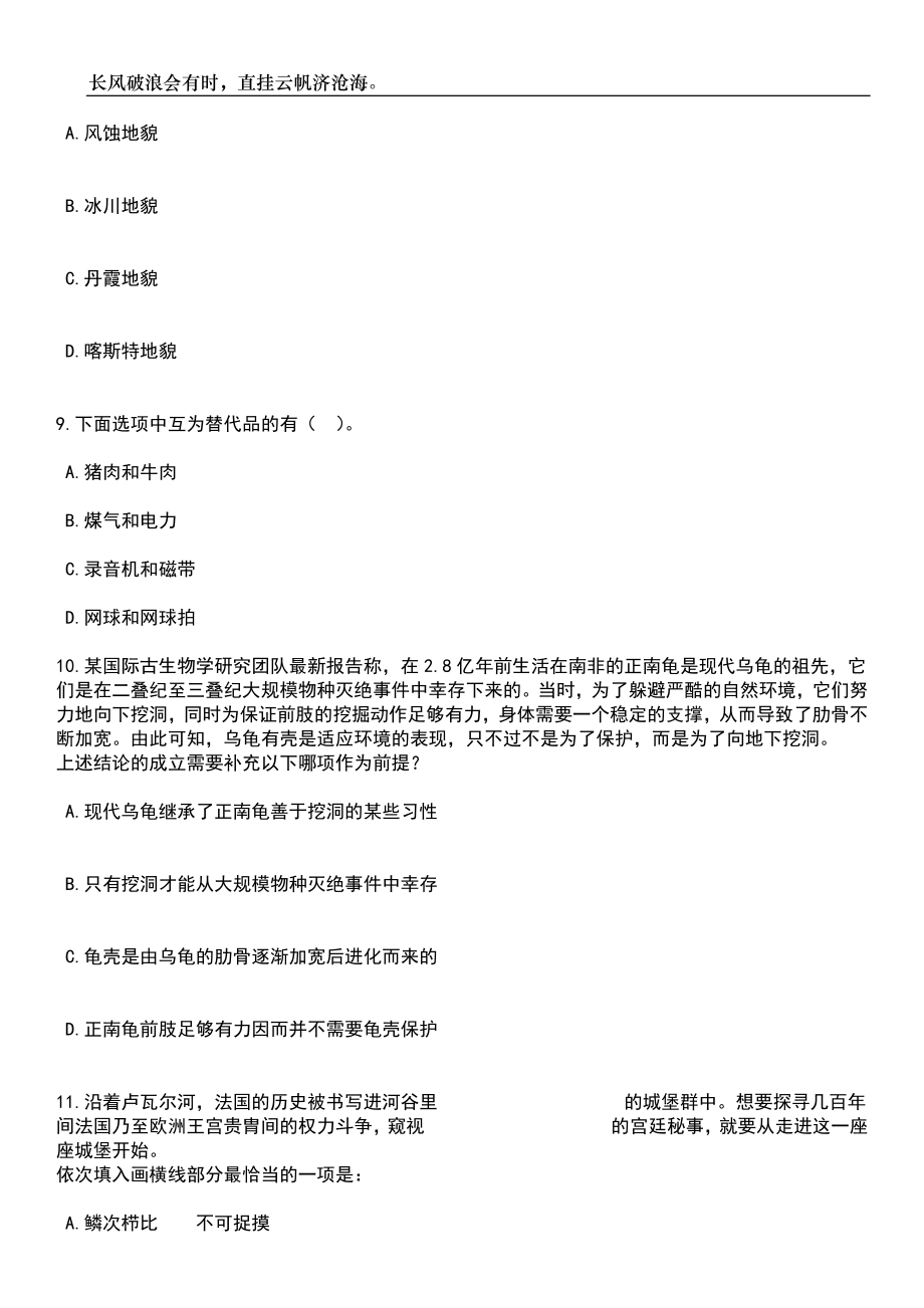 2023年06月广西河池市环江毛南族自治县洛阳镇人民政府公开招聘防贫监测信息员1人笔试题库含答案解析_第4页