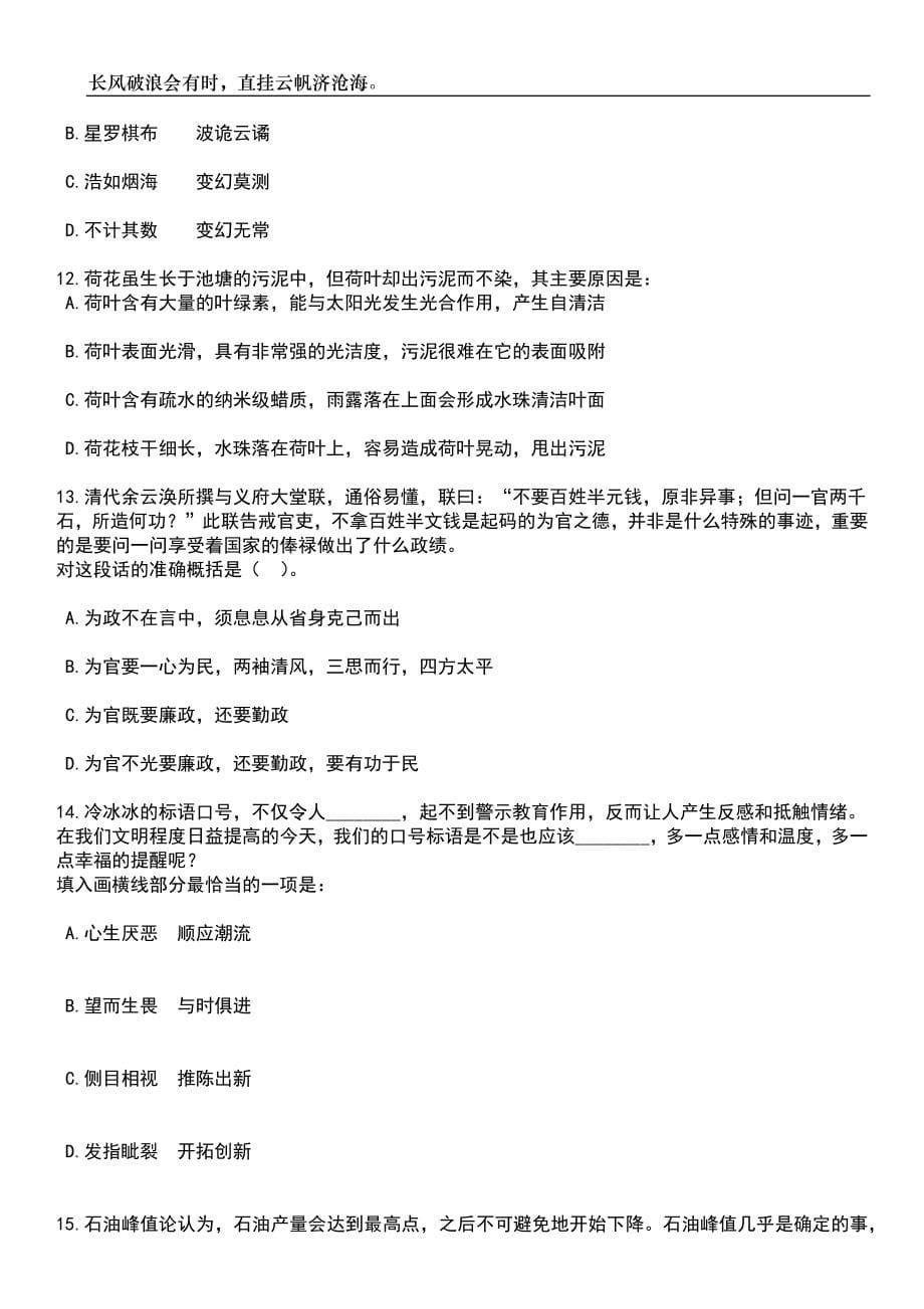 2023年06月广西河池市环江毛南族自治县洛阳镇人民政府公开招聘防贫监测信息员1人笔试题库含答案解析_第5页