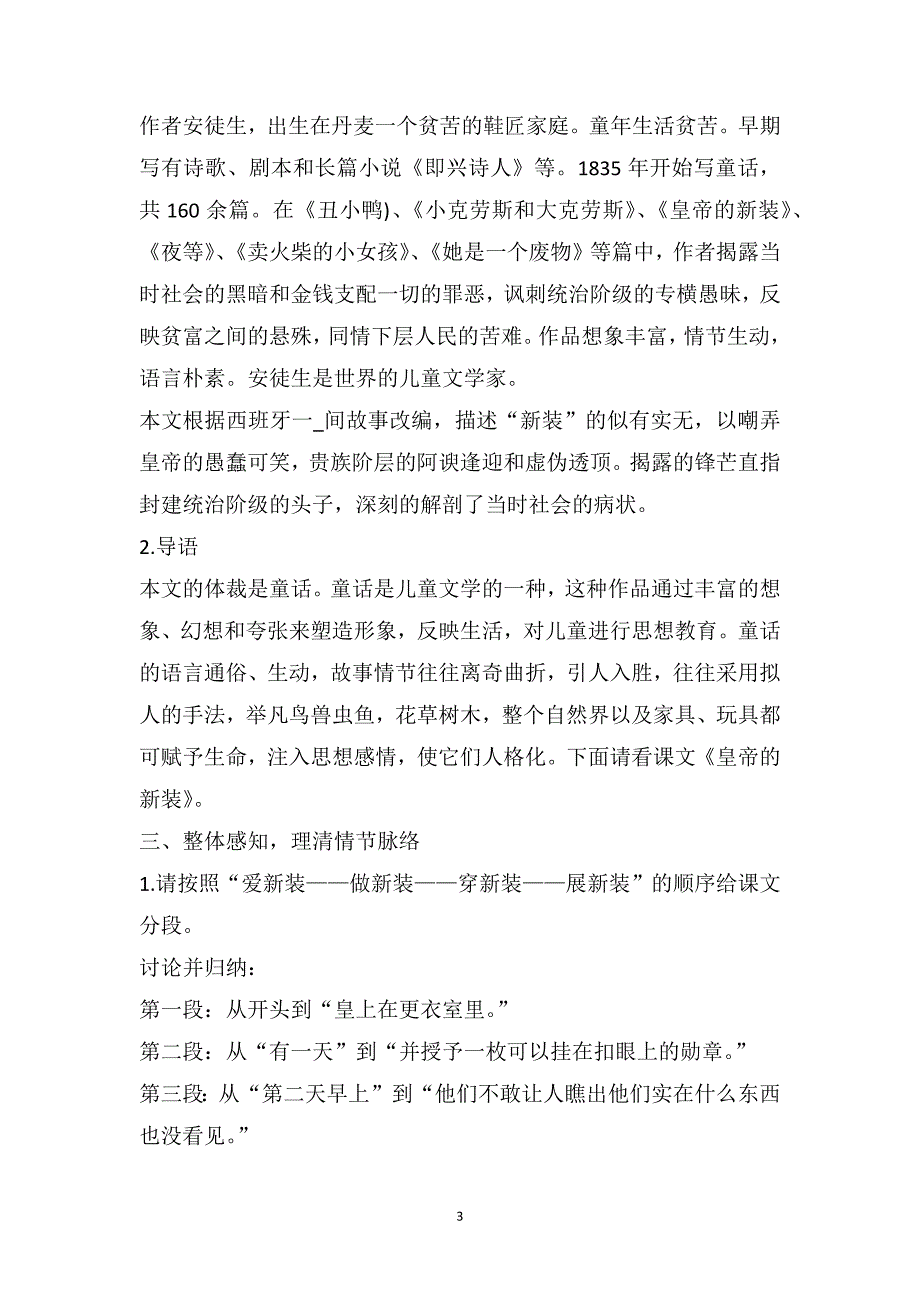 人教版七年级上册语文《皇帝的新装》教案_第3页