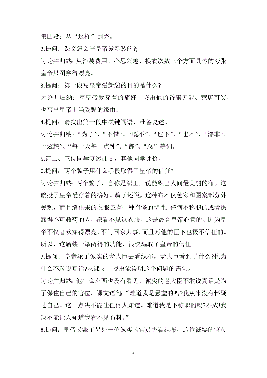 人教版七年级上册语文《皇帝的新装》教案_第4页