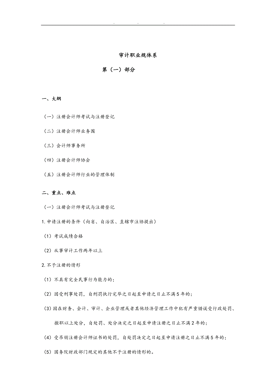 现代企业审计职业规范体系讲义全_第1页