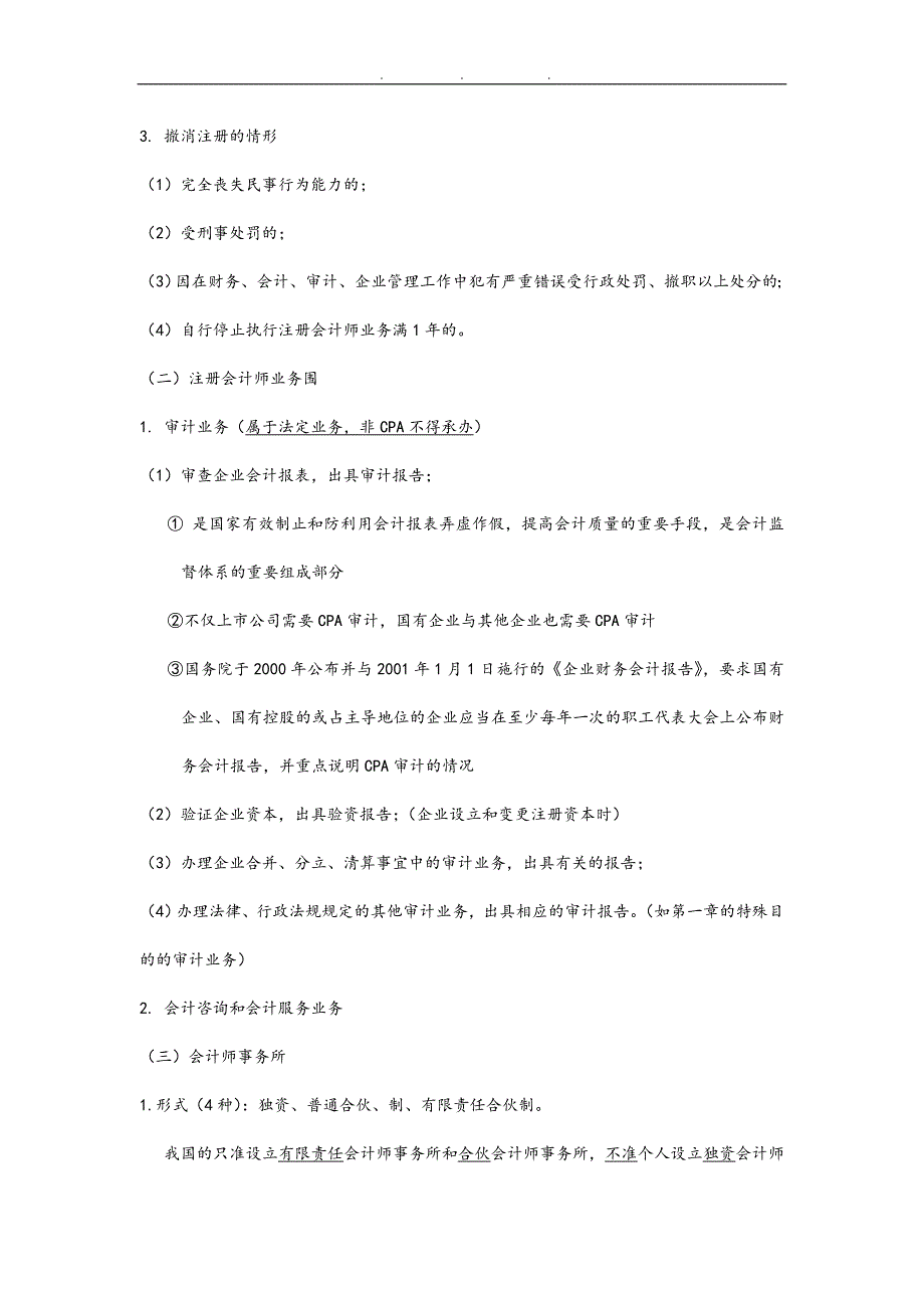 现代企业审计职业规范体系讲义全_第2页