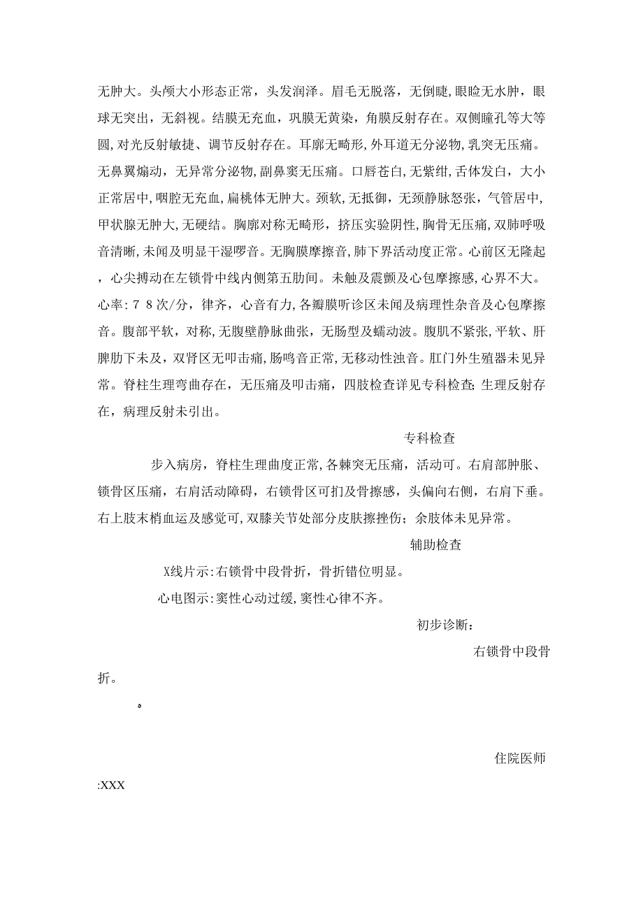 锁骨骨折病历_第2页