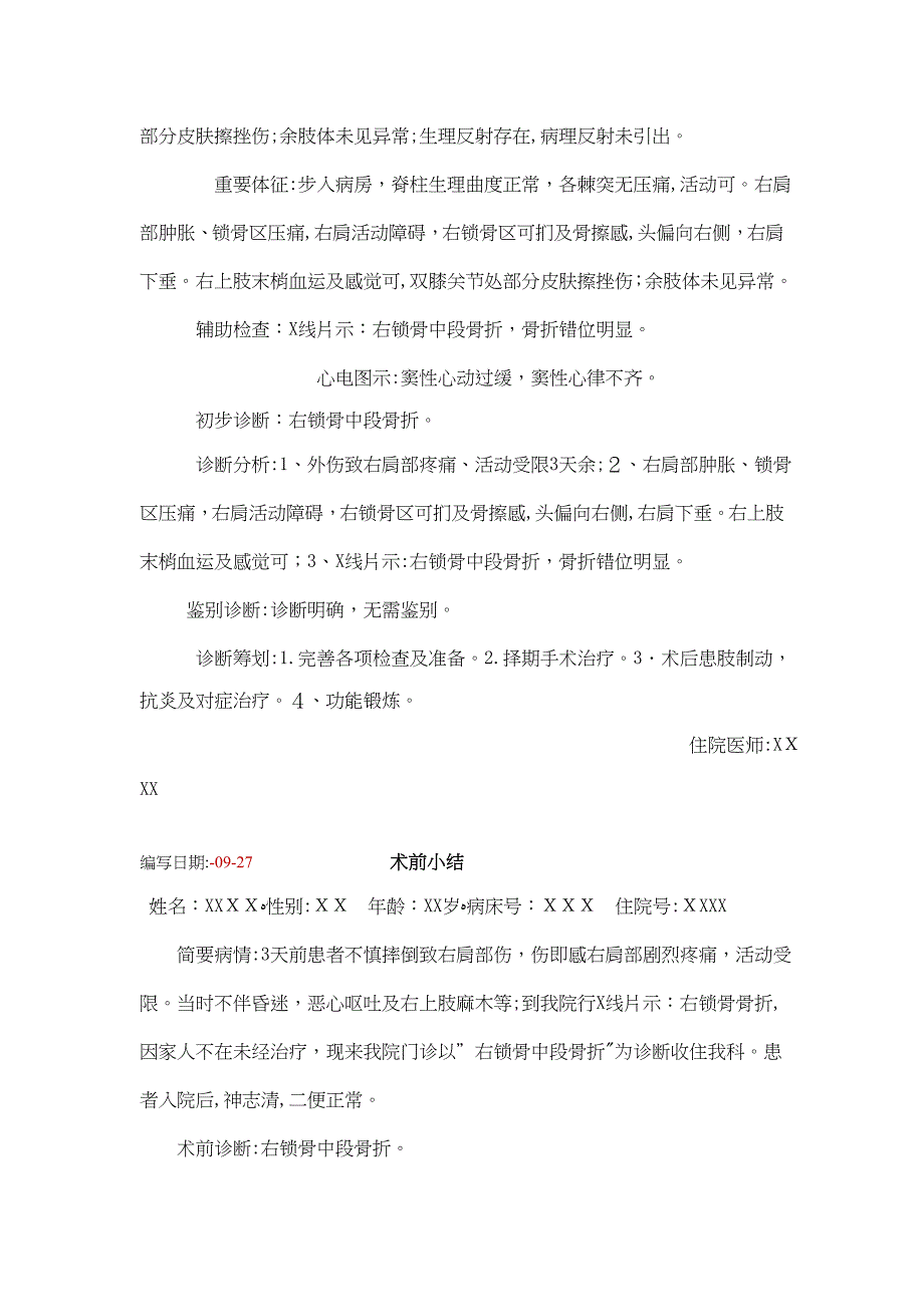 锁骨骨折病历_第4页