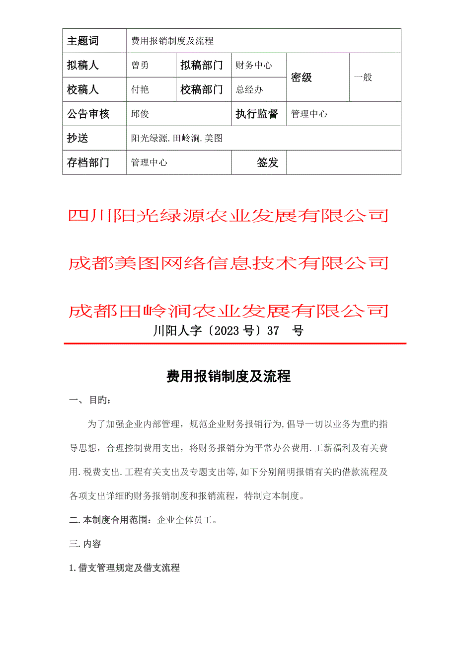 费用报销制度及流程_第1页