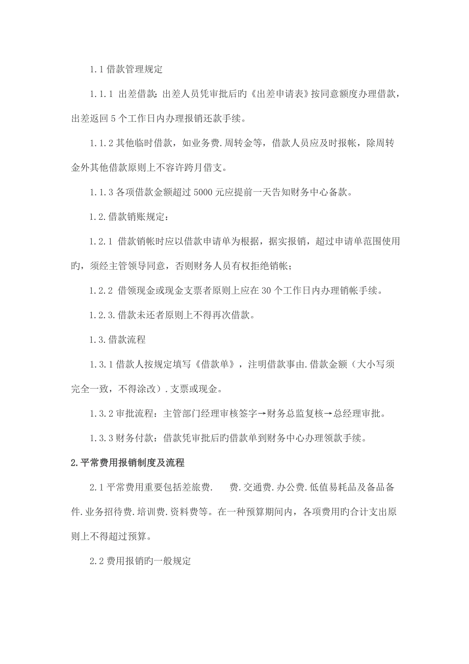 费用报销制度及流程_第2页