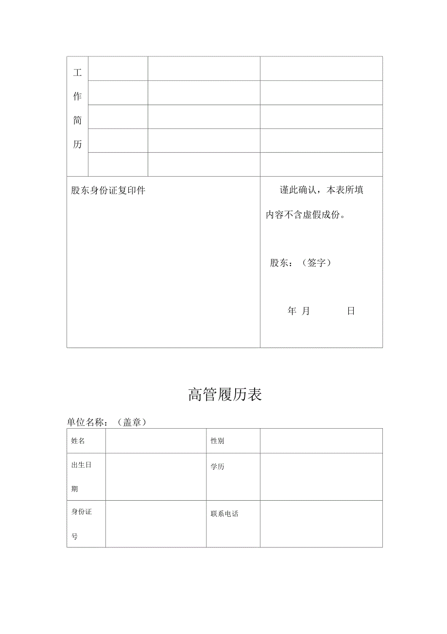 企业法定代表人履历表_第3页