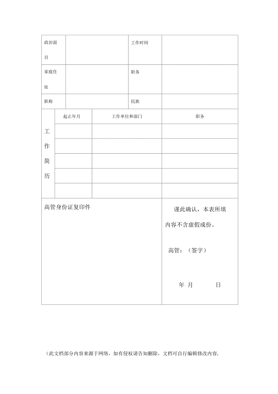 企业法定代表人履历表_第4页