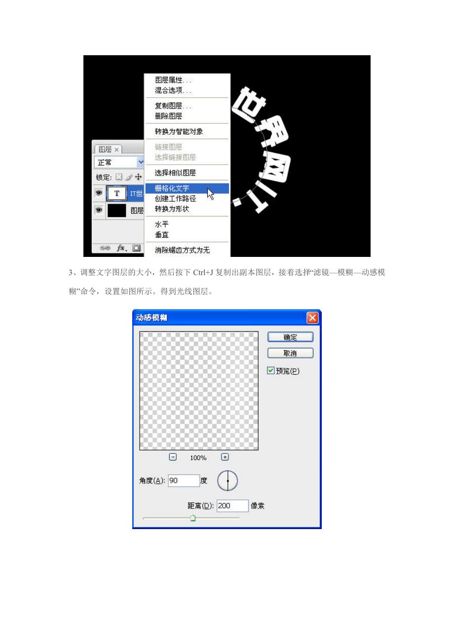 ps下制作发光环绕字体_第3页