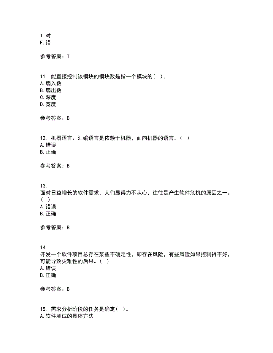 福建师范大学21春《软件工程》离线作业一辅导答案42_第3页