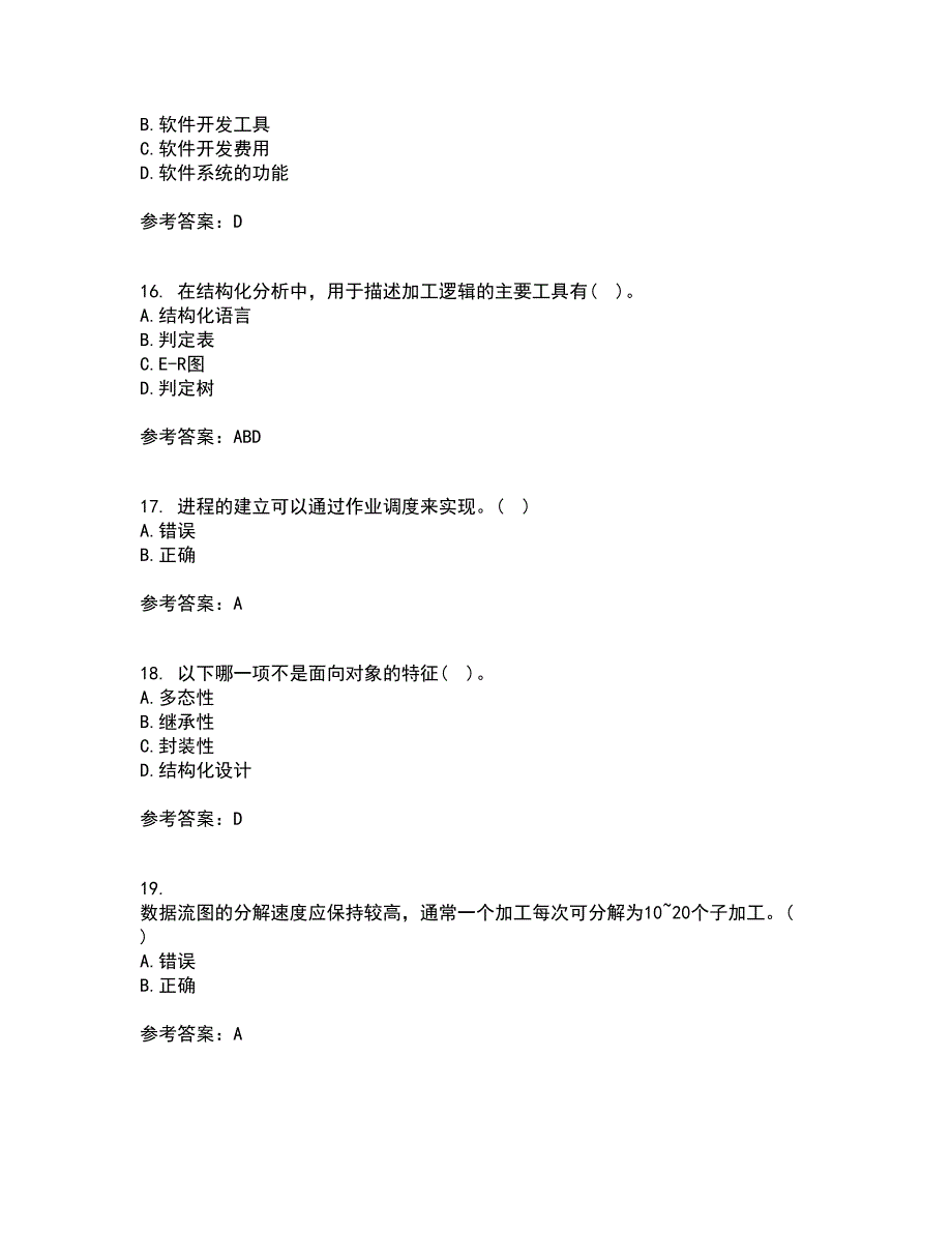 福建师范大学21春《软件工程》离线作业一辅导答案42_第4页