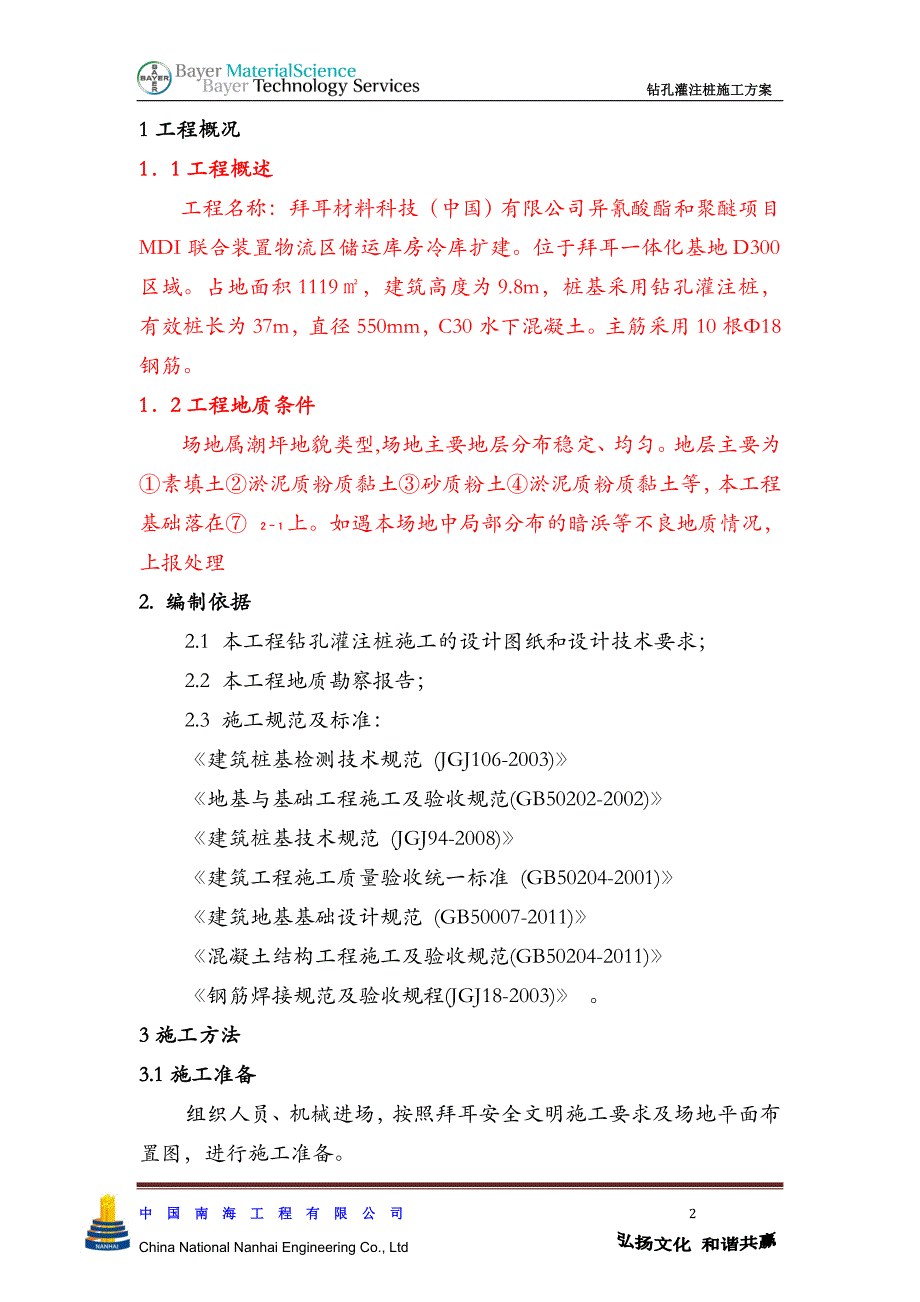 钻孔灌注桩施工方案_第2页