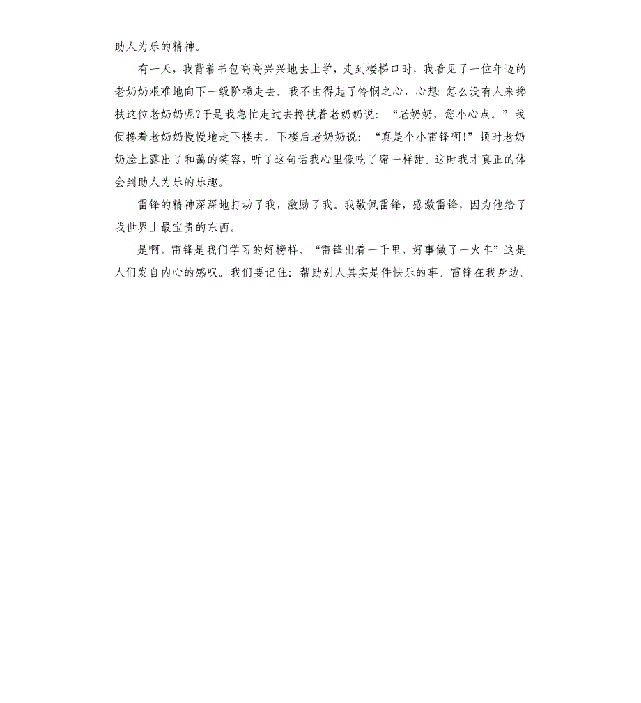 雷锋精神我传承青春闪耀新时代观后感心得_第4页