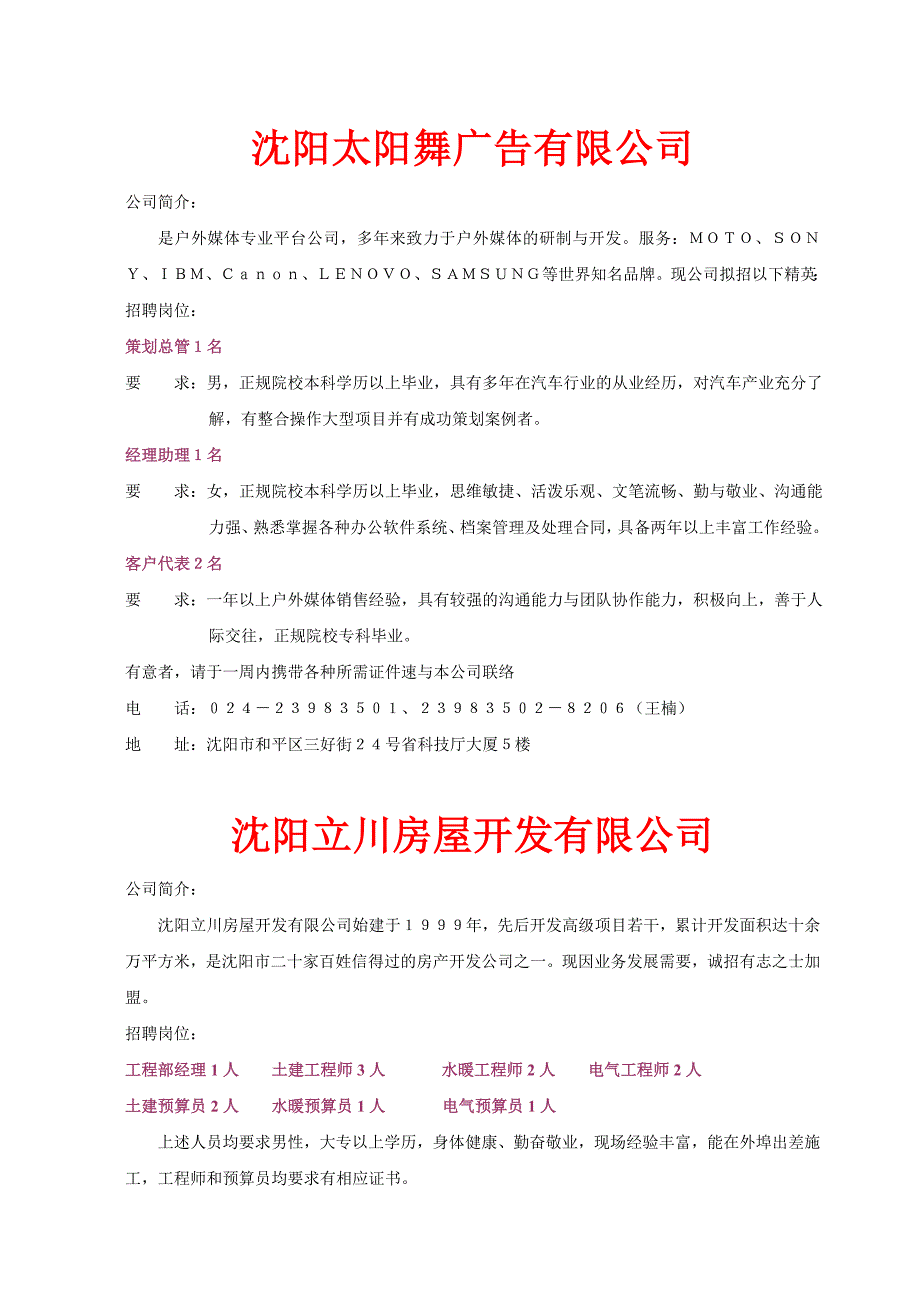 沈阳太阳舞广告有限公司_第1页