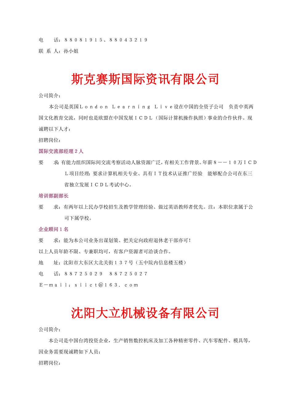 沈阳太阳舞广告有限公司_第2页