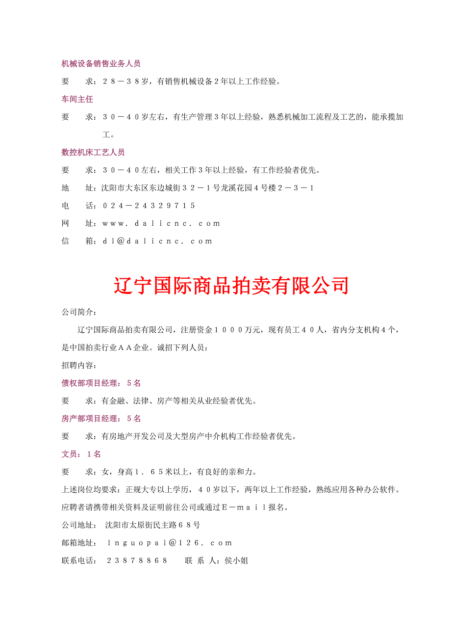 沈阳太阳舞广告有限公司_第3页