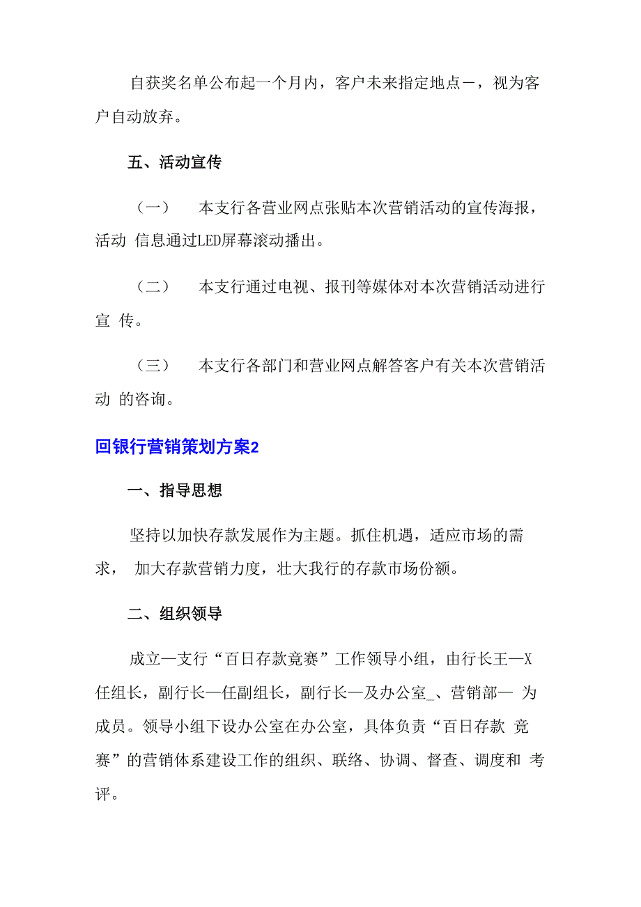 银行营销策划方案_第3页