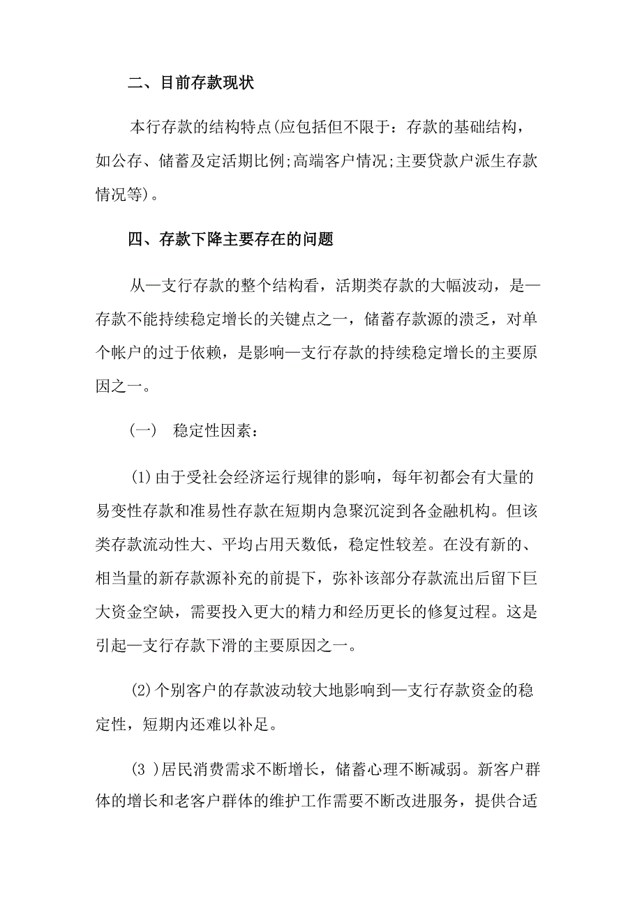 银行营销策划方案_第4页