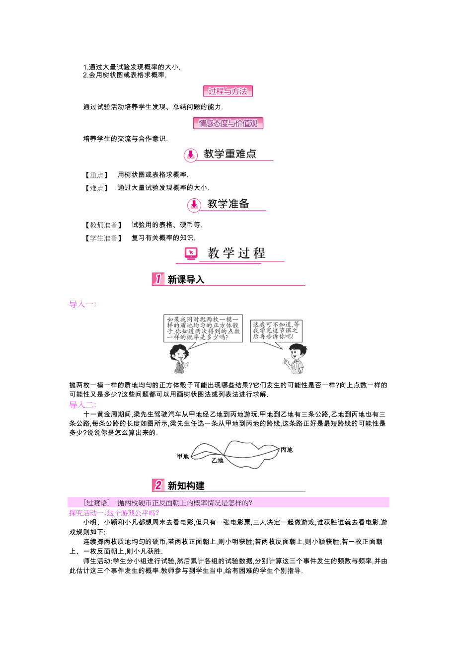 【最新教材】【北师大版】数学九年级上：第3章概率的进一步认识全章教案51页_第3页