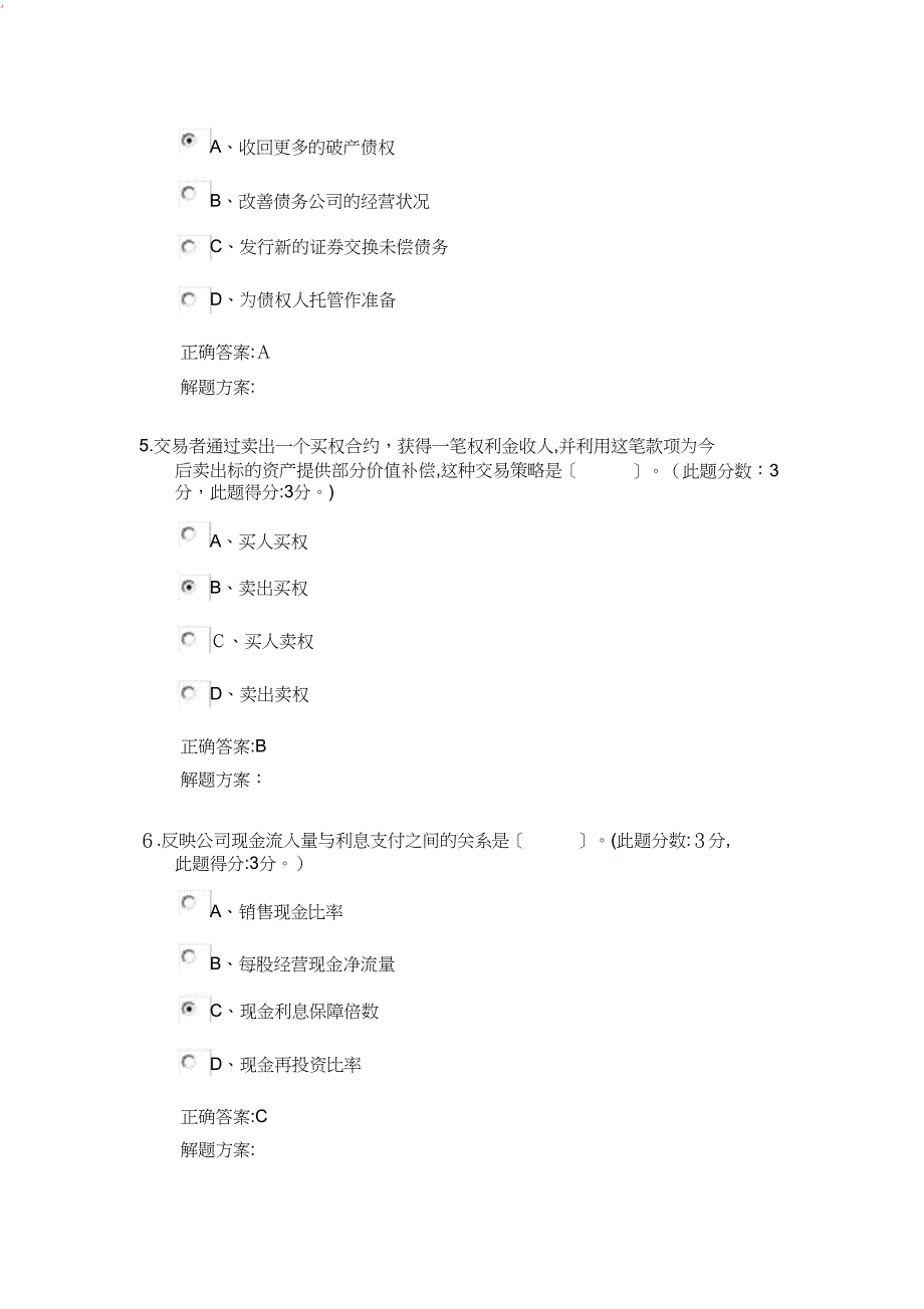 财务管理学作业二_第2页