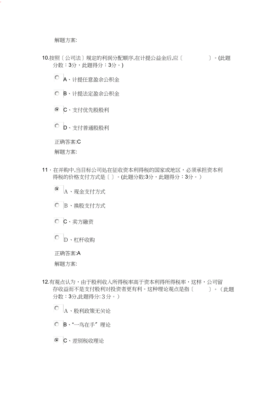 财务管理学作业二_第4页