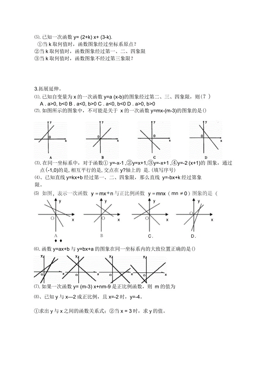 一次函数的图像二学案_第3页