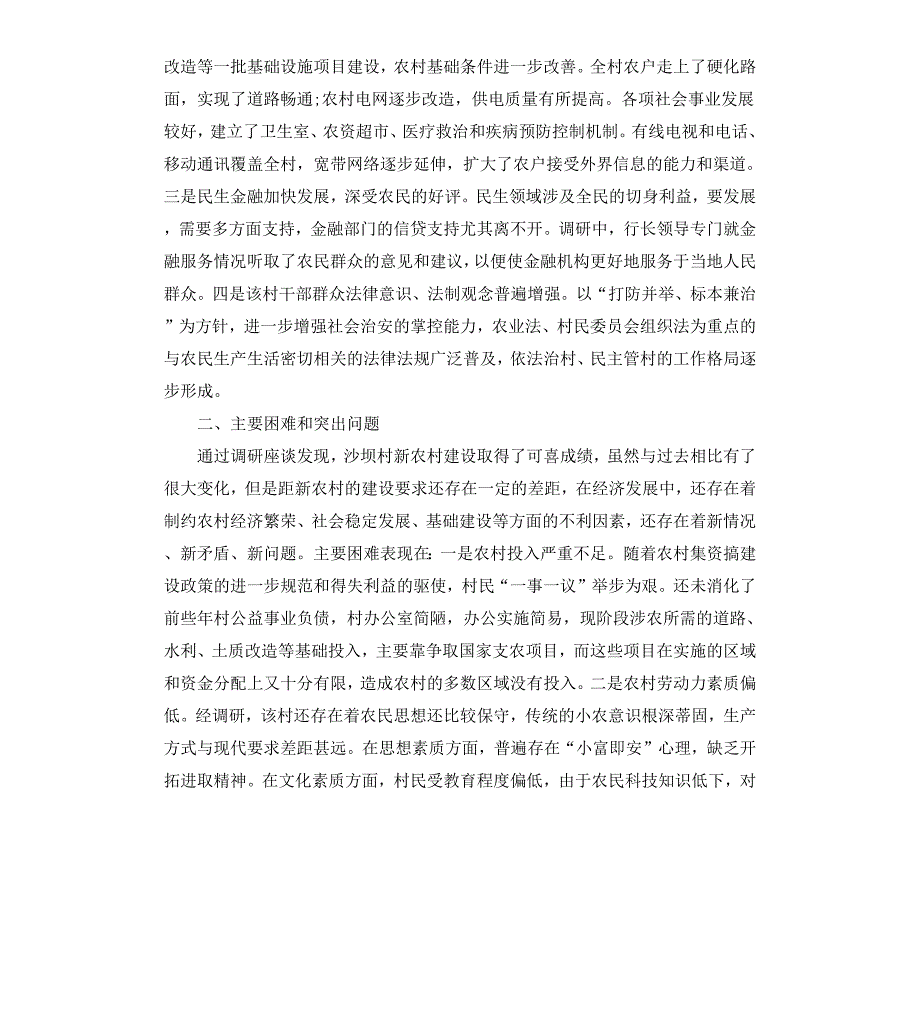 关于开展领导干部下基层“三进三帮”活动的调研报告_第2页