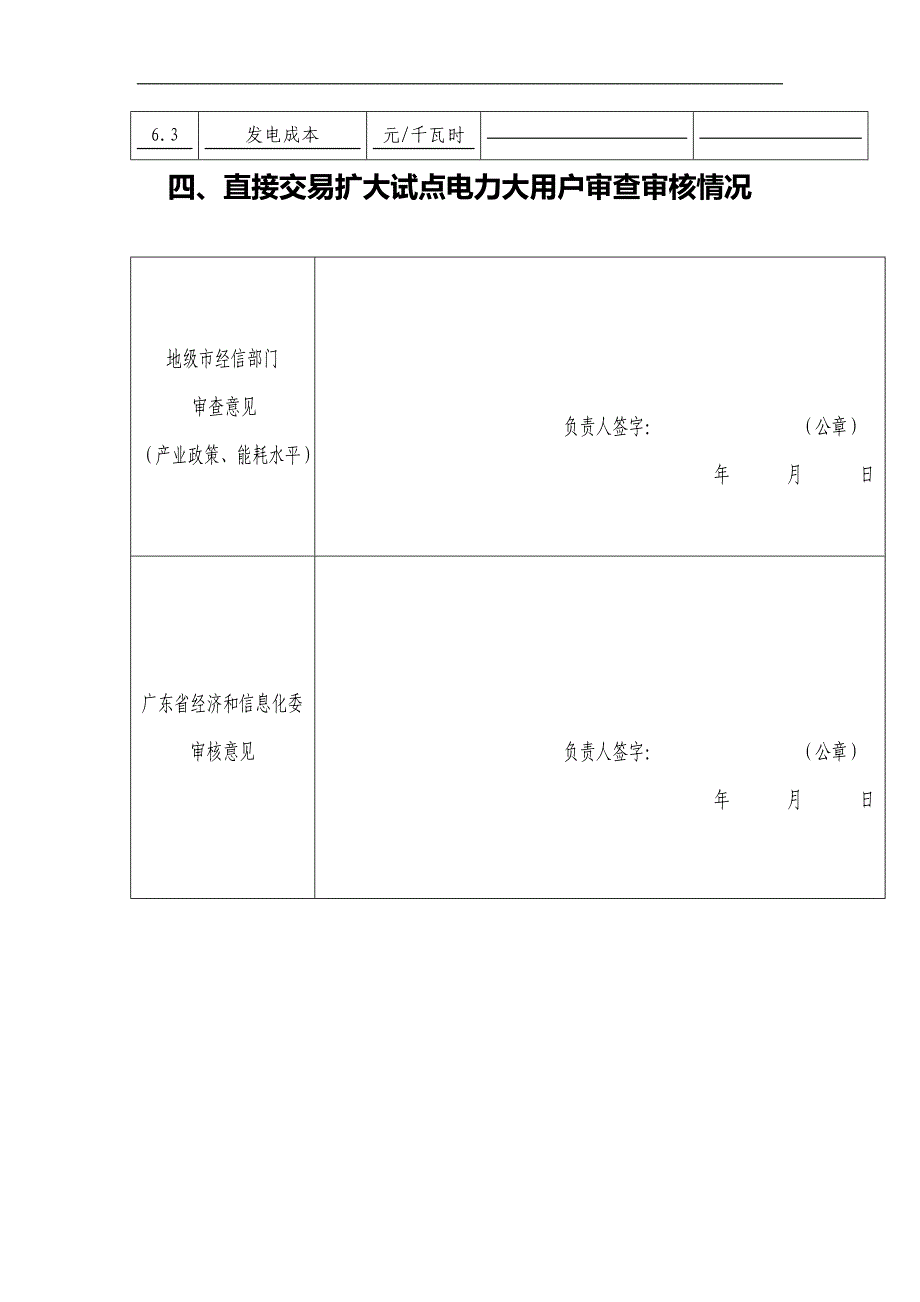 电力大用户申请表_第5页