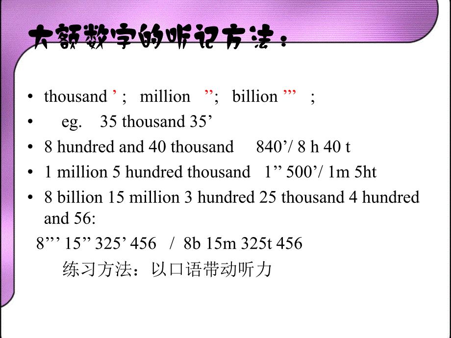 英语听力中的数字技巧_第2页