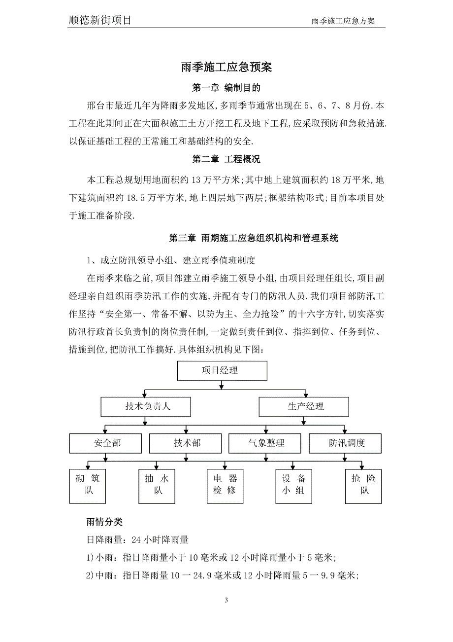 雨季施工应急预案[详细]_第3页