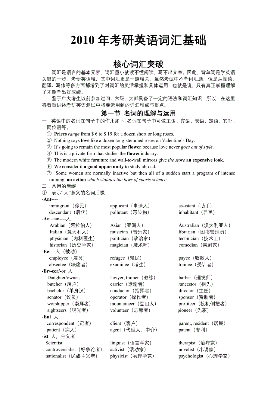 考研英语词汇基础_第1页