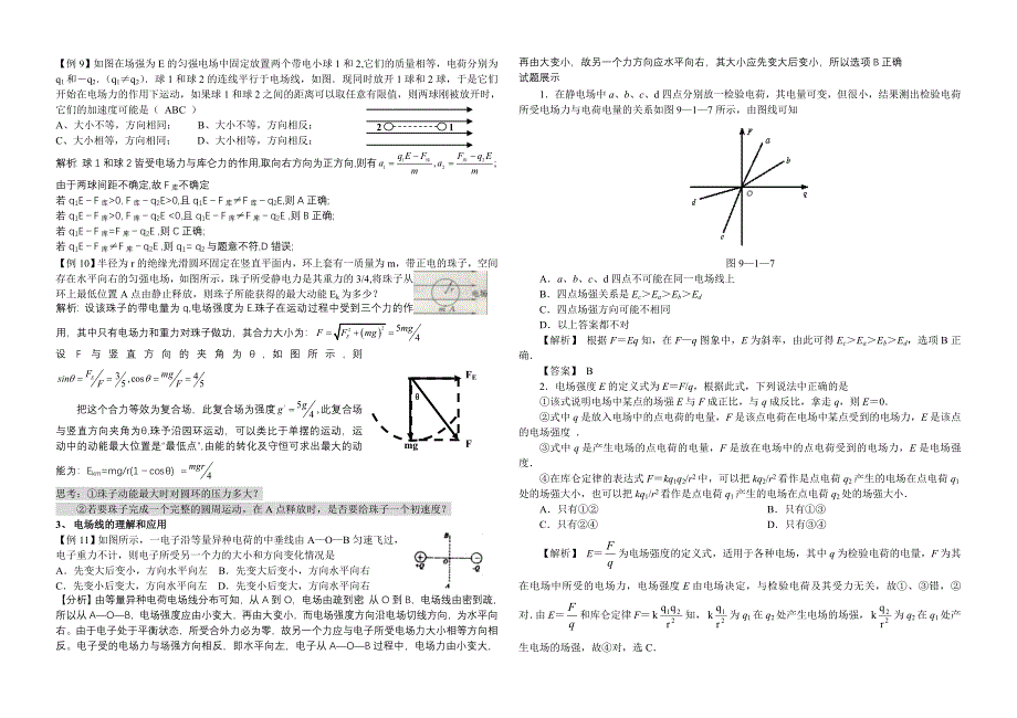 电场力的性质_第3页