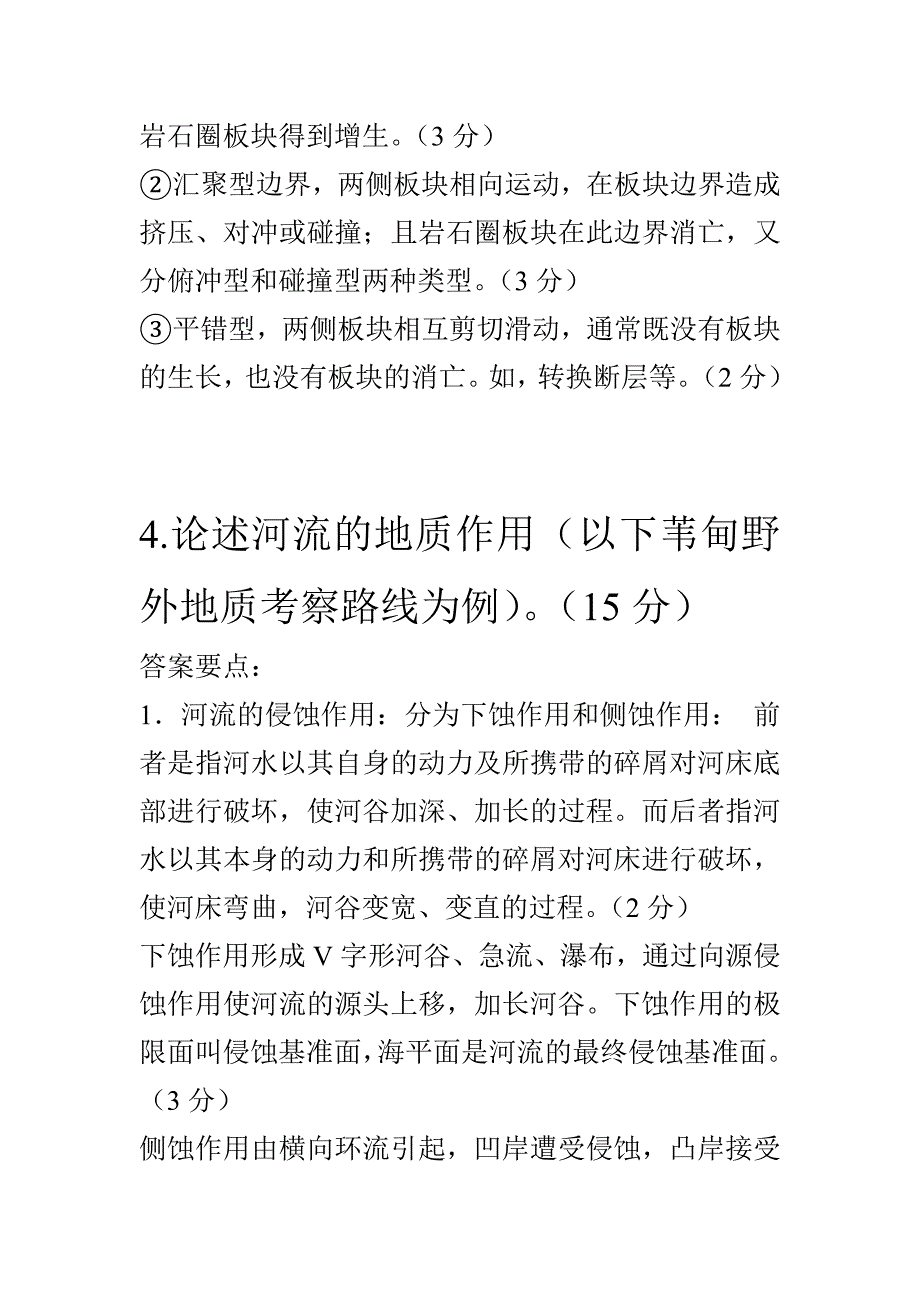 地球科学概论概论述题大题及答案_第4页