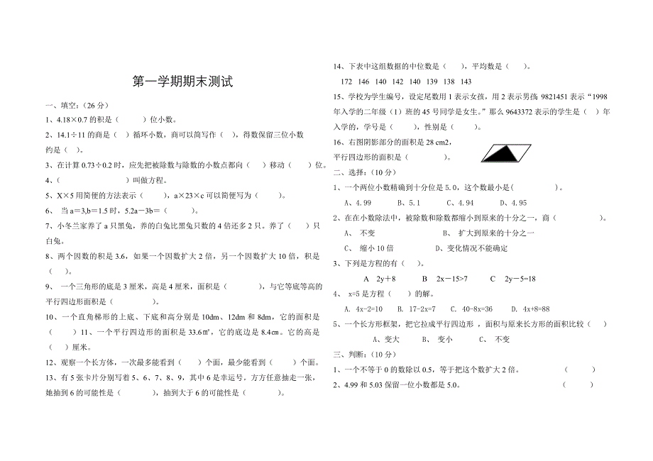 【人教版】 小学5年级 数学上册 第一期末试卷_第1页