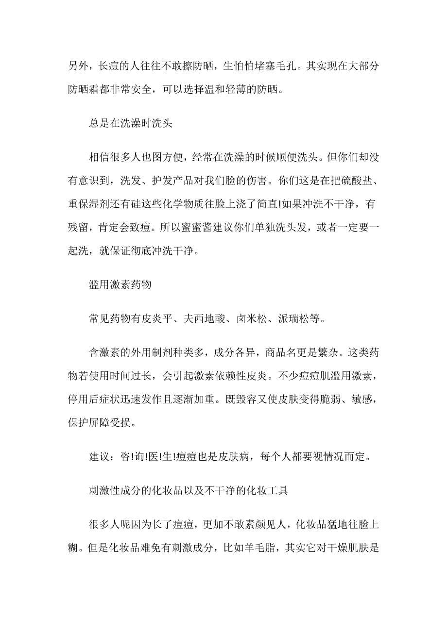 太阳穴长痘了应该注意哪些方面.docx_第5页