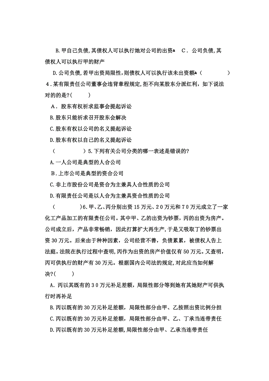 春商法试题_第2页