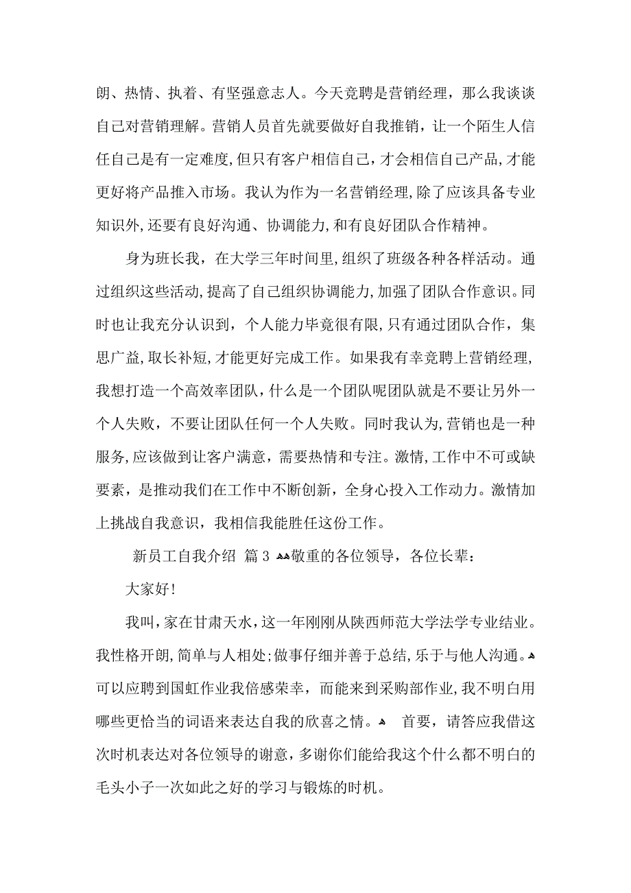 新员工自我介绍模板合集八篇_第2页