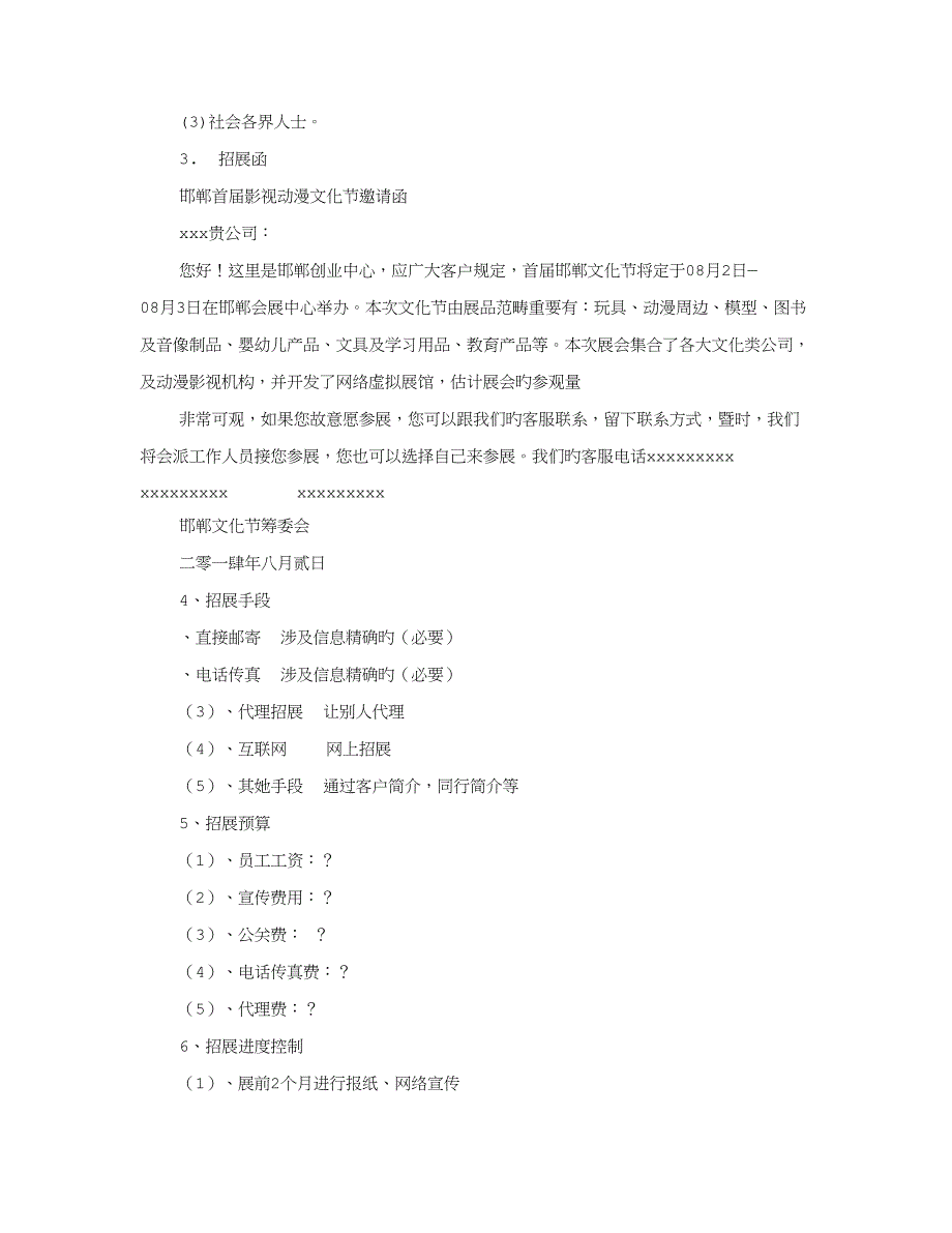 动漫展会实施方案_第3页